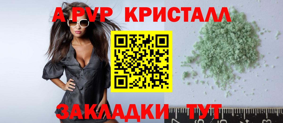 A PVP  Вход с VPN  A PVP СК  A PVP Crystall  Урай  Альфа ПВП Crystall 