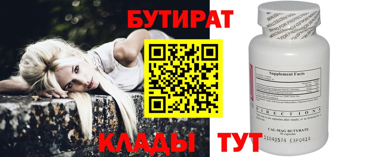 Бутират 1.4BDO Урай