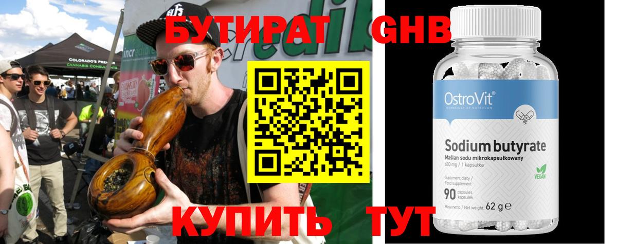 Урай  БУТИРАТ жидкий экстази  Вход с VPN 