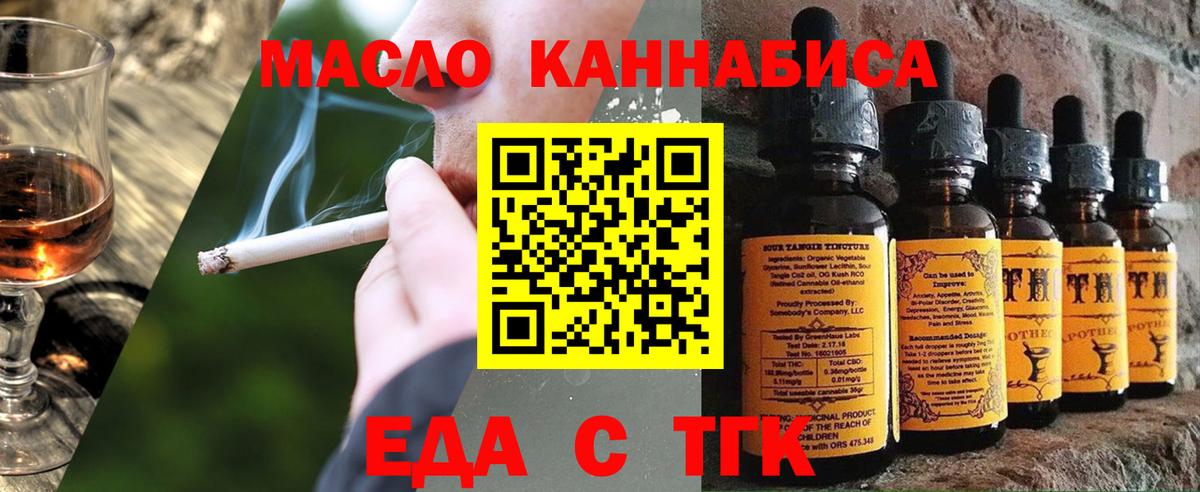 Еда ТГК конопля  Вход с VPN  Урай 