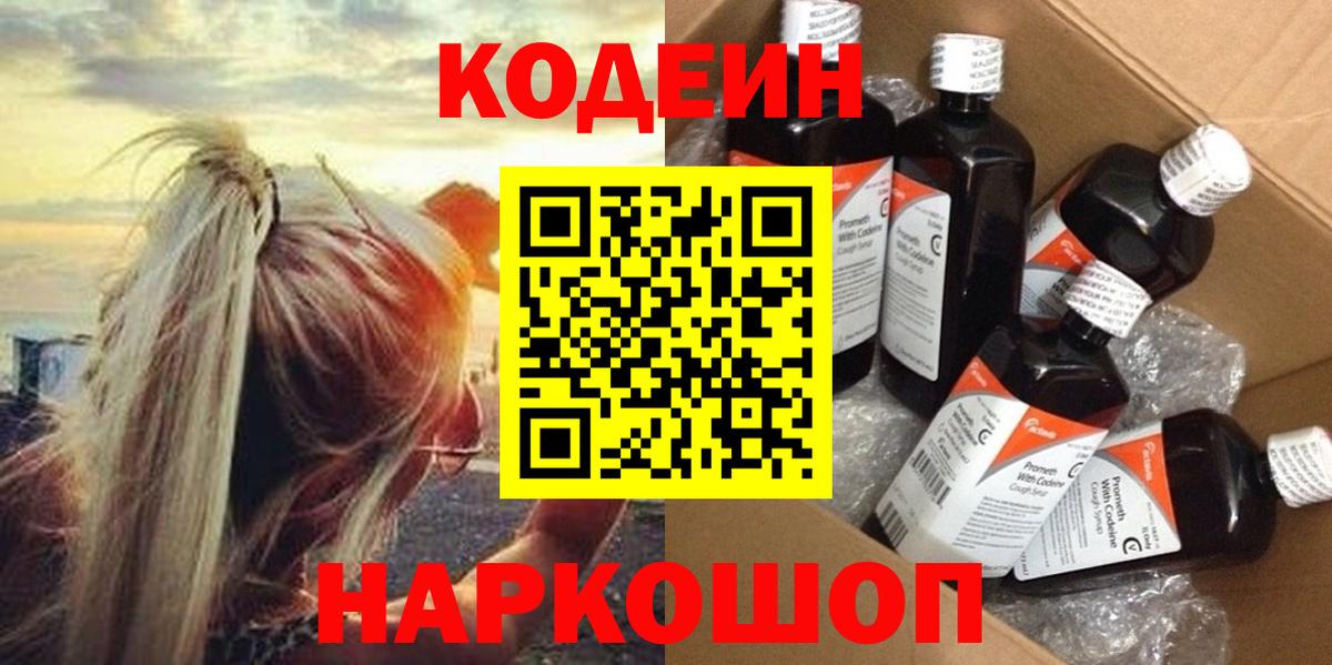 Кодеин напиток Lean (лин)  Вход с VPN  Codein Purple Drank  Урай 