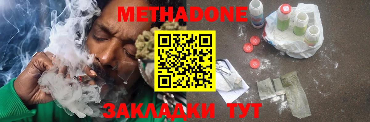 Метадон кристалл  Метадон methadone  Урай  Вход с VPN 